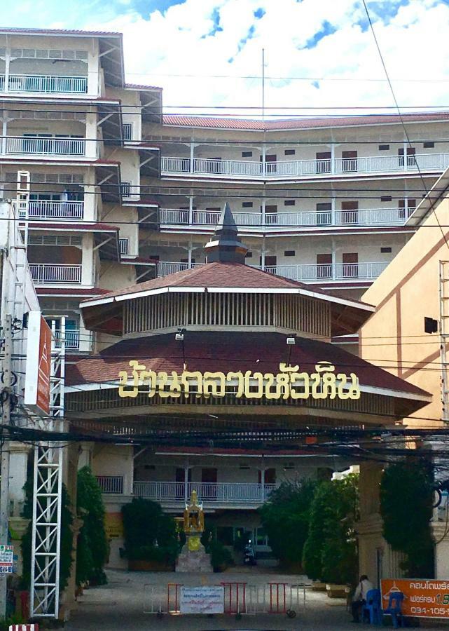 Baan Klang Condo Hotel HHQ Exterior foto